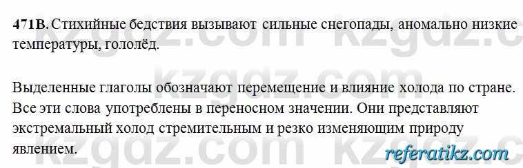 Русский язык Сабитова 6 класс 2018  Упражнение 471В