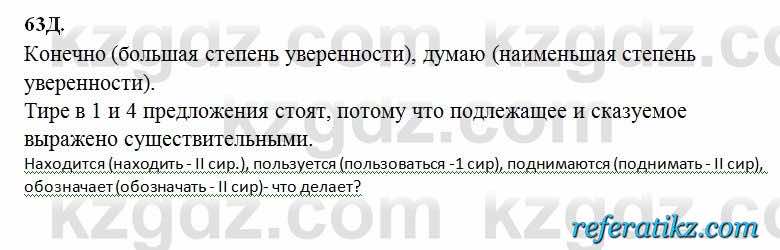 Русский язык Сабитова 6 класс 2018  Упражнение 63Д