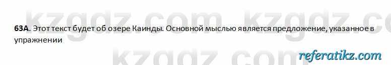 Русский язык Сабитова 6 класс 2018  Упражнение 63А