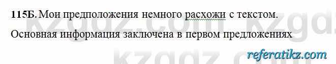 Русский язык Сабитова 6 класс 2018  Упражнение 115Б