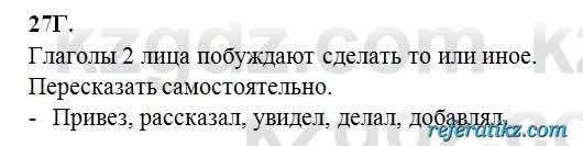 Русский язык Сабитова 6 класс 2018  Упражнение 27Г