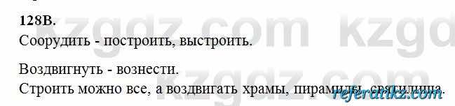 Русский язык Сабитова 6 класс 2018  Упражнение 128В