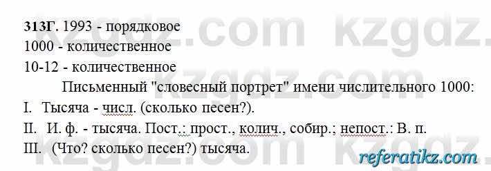 Русский язык Сабитова 6 класс 2018  Упражнение 313Г