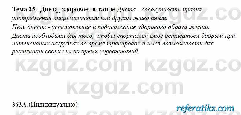 Русский язык Сабитова 6 класс 2018  Упражнение 363А