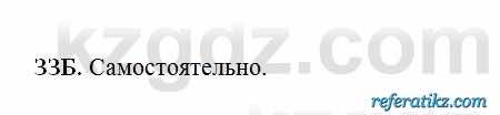 Русский язык Сабитова 6 класс 2018  Упражнение 33Б