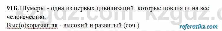 Русский язык Сабитова 6 класс 2018  Упражнение 91Б