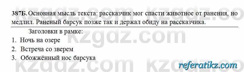 Русский язык Сабитова 6 класс 2018  Упражнение 387Б