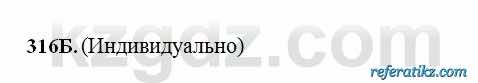 Русский язык Сабитова 6 класс 2018  Упражнение 316Б