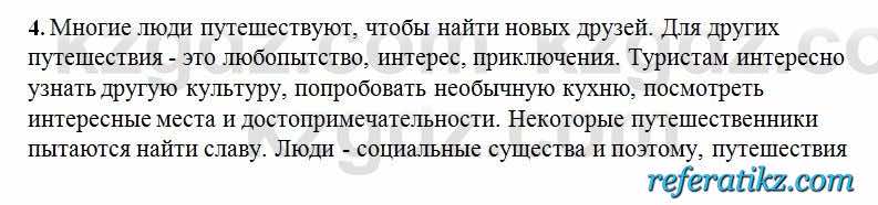 Русский язык Сабитова 6 класс 2018  Упражнение 4