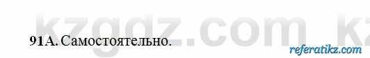 Русский язык Сабитова 6 класс 2018  Упражнение 91А