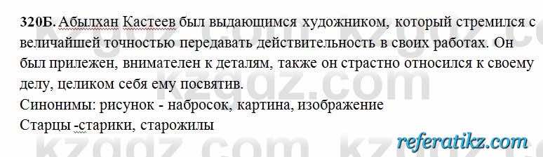 Русский язык Сабитова 6 класс 2018  Упражнение 320Б