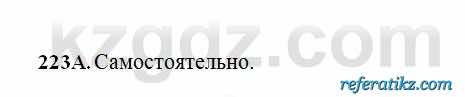 Русский язык Сабитова 6 класс 2018  Упражнение 223А