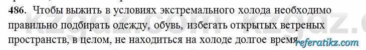 Русский язык Сабитова 6 класс 2018  Упражнение 486