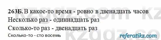 Русский язык Сабитова 6 класс 2018  Упражнение 263Б