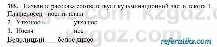 Русский язык Сабитова 6 класс 2018  Упражнение 388