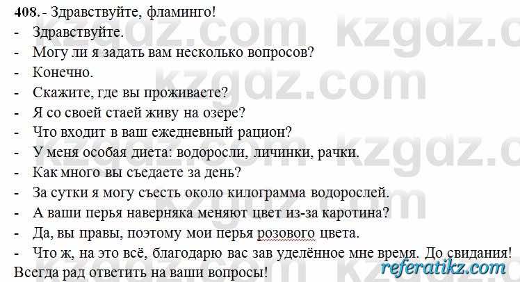 Русский язык Сабитова 6 класс 2018  Упражнение 408