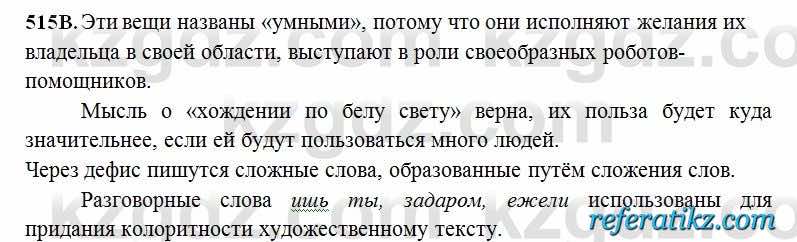 Русский язык Сабитова 6 класс 2018  Упражнение 515В