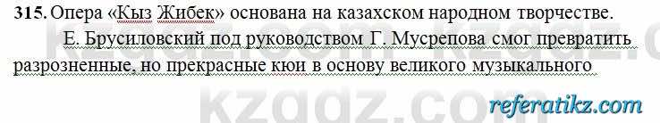 Русский язык Сабитова 6 класс 2018  Упражнение 315