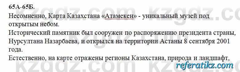 Русский язык Сабитова 6 класс 2018  Упражнение 65А