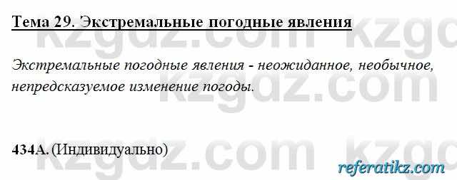 Русский язык Сабитова 6 класс 2018  Упражнение 434А