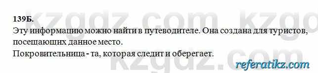 Русский язык Сабитова 6 класс 2018  Упражнение 139Б