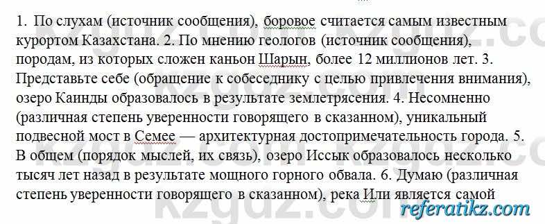 Русский язык Сабитова 6 класс 2018  Упражнение 60