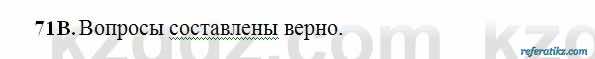 Русский язык Сабитова 6 класс 2018  Упражнение 71В