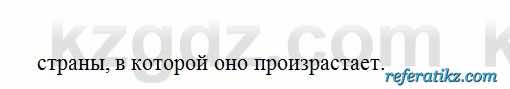 Русский язык Сабитова 6 класс 2018  Упражнение 52