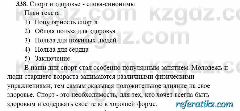 Русский язык Сабитова 6 класс 2018  Упражнение 338