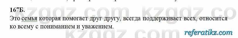 Русский язык Сабитова 6 класс 2018  Упражнение 167Б