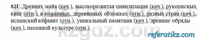 Русский язык Сабитова 6 класс 2018  Упражнение 82Г