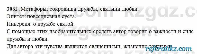 Русский язык Сабитова 6 класс 2018  Упражнение 306Г