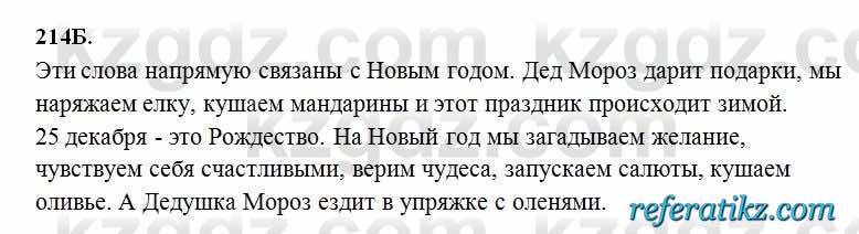 Русский язык Сабитова 6 класс 2018  Упражнение 214Б