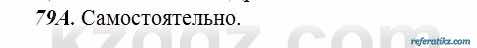 Русский язык Сабитова 6 класс 2018  Упражнение 79А