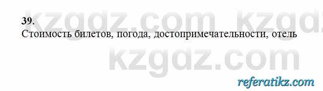 Русский язык Сабитова 6 класс 2018  Упражнение 39