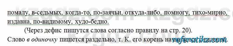 Русский язык Сабитова 6 класс 2018  Упражнение 296А