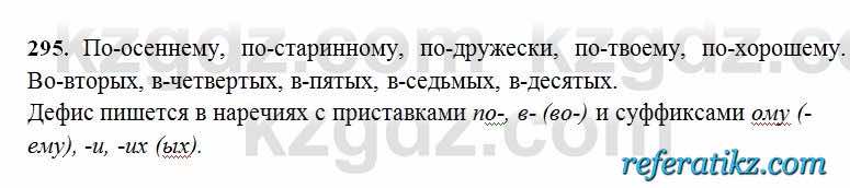 Русский язык Сабитова 6 класс 2018  Упражнение 295