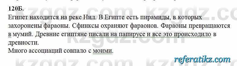 Русский язык Сабитова 6 класс 2018  Упражнение 120Б