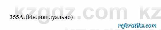 Русский язык Сабитова 6 класс 2018  Упражнение 355А