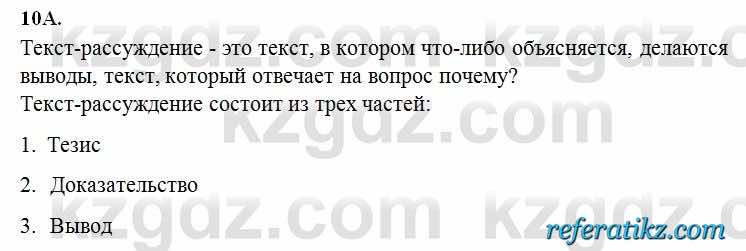 Русский язык Сабитова 6 класс 2018  Упражнение 10А