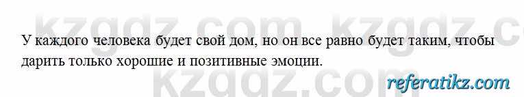 Русский язык Сабитова 6 класс 2018  Упражнение 212