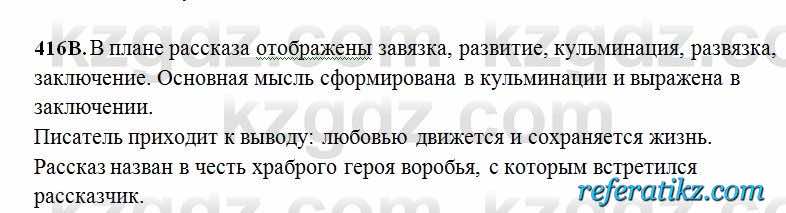 Русский язык Сабитова 6 класс 2018  Упражнение 416В