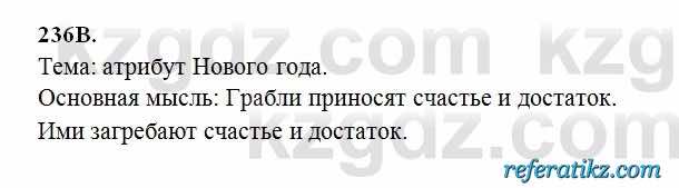 Русский язык Сабитова 6 класс 2018  Упражнение 236В