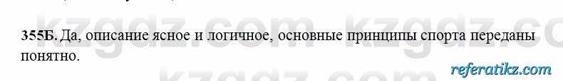 Русский язык Сабитова 6 класс 2018  Упражнение 355Б