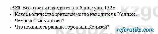 Русский язык Сабитова 6 класс 2018  Упражнение 152В