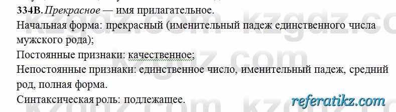 Русский язык Сабитова 6 класс 2018  Упражнение 334В