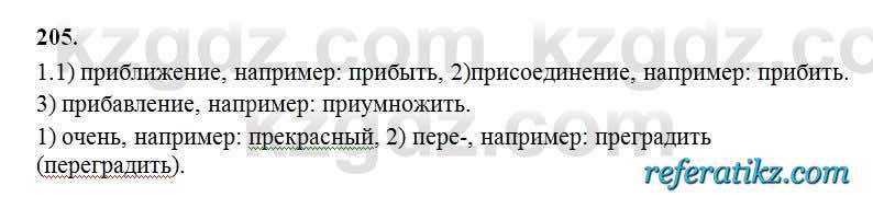 Русский язык Сабитова 6 класс 2018  Упражнение 205