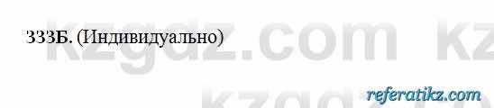Русский язык Сабитова 6 класс 2018  Упражнение 333Б