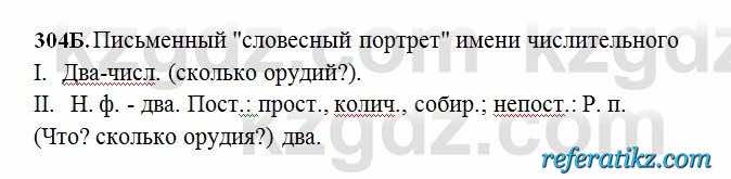 Русский язык Сабитова 6 класс 2018  Упражнение 304Б