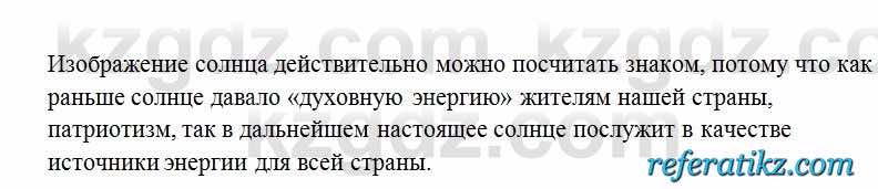 Русский язык Сабитова 6 класс 2018  Упражнение 523Б